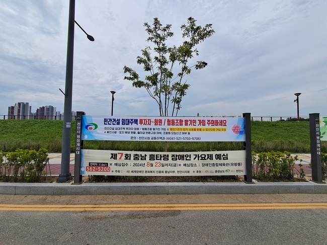 ‘임대형 공동주택 유사조합’ 가입 주의를 당부하는 현수막을 행정 게시대에 게시했다. (사진=천안시 제공)