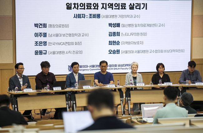 9일 서울 종로구 서울대병원 의과대학에서 서울대 의대-서울대병원 교수 비상대책위원회 주최로 '의료개혁, 현장이 말하다-일차 의료와 지역의료 살리기' 토론회가 열리고 있다.(사진=뉴시스 제공)