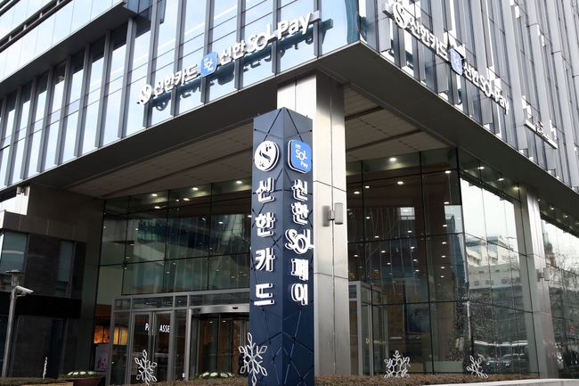 신한카드 본사 전경 (사진=신한카드 제공)