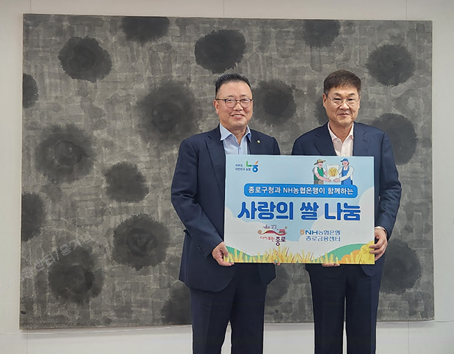 고주영 NH농협은행 종로금융센터장(사진 왼쪽)이 정문헌 종로구청장(사진 오른쪽)에게 쌀을 전달하고 기념 촬영하고 있다. (사진=NH농협은행 제공)