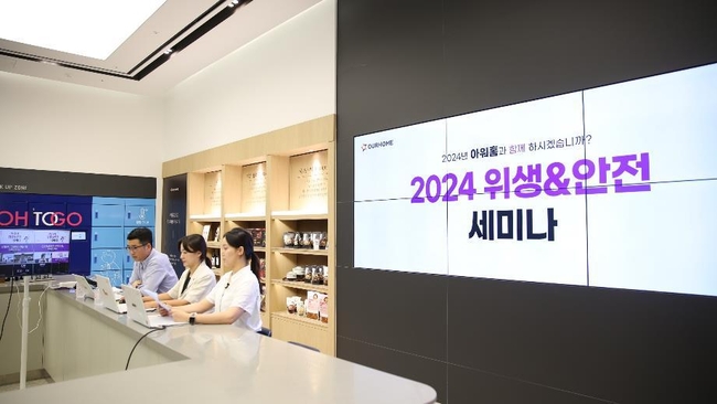 아워홈 ‘2024 위생&안전 세미나’ 온라인 교육 현장(사진=아워홈 제공)