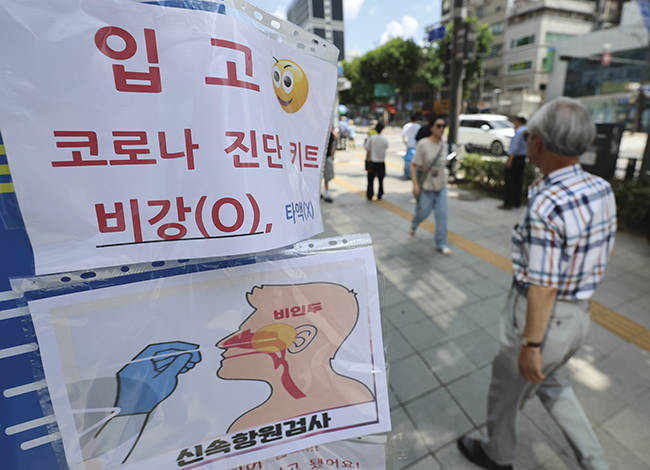 지난 16일 오후 서울 종로구의 한 약국 앞에 코로나19 진단키트 안내문이 붙어 있다. 질병관리청의 코로나19 유행 동향에 따르면 올해 코로나19 입원환자 수는 6월 말부터 다시 증가하는 추세다. 이달 2주 차 입원환자 수는 잠정 1357명으로 올해 들어 가장 높은 수준이다. 지난달 3주 차 기준 226명 대비 500.4% 급증했다고 밝혔다.