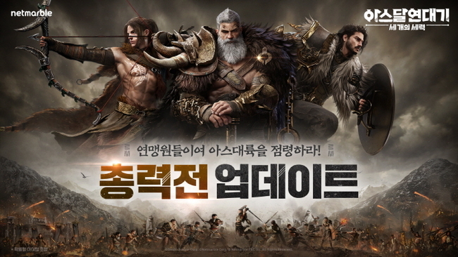 아스달연대기_총력전_업데이트(사진=넷마블 제공)