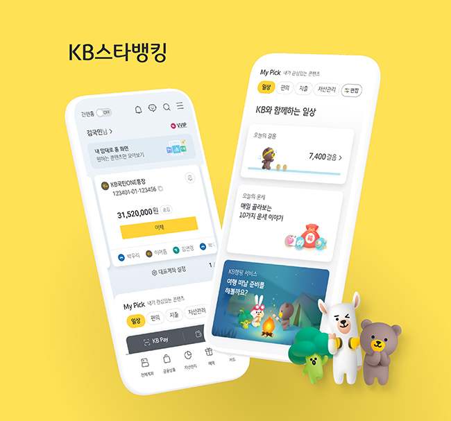 KB국민은행, 고객 의견 기반의 KB스타뱅킹 서비스 고도화 실시 (사진=KB국민은행 제공)