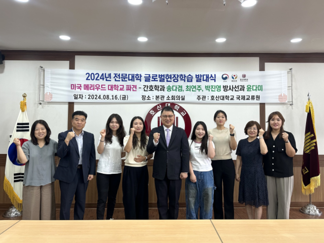 메리우드 대학교에서 16주간 연수할 예정인 호산대학교 학생들이 지난 16일 발대식에서 호산대학교 총장, 국제교류원장, 학과 교수들과 기념사진을 촬영하였다.(사진=호산대 제공)