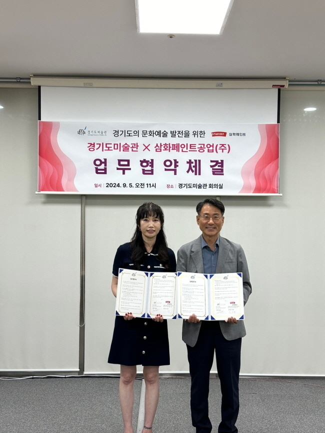경기도미술관은 9월 5일 경기도미술관에서 삼화페인트공업(주)은 ‘경기도의 문화예술 발전’을 위한 업무협약을 체결했다.(사진=경기문화재단 제공)