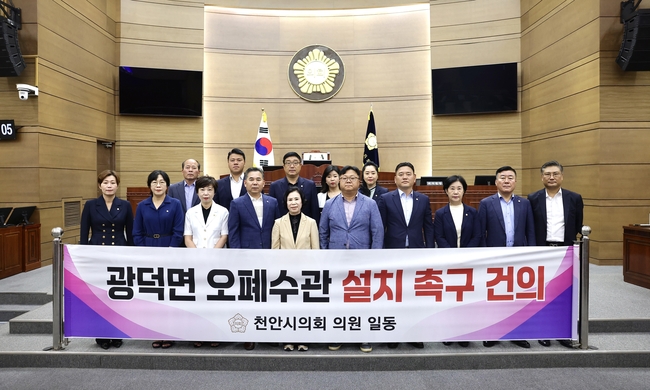 박종갑의원이 발의한 '광덕면 오·폐수관로 설치 촉구 건의안'을 만장일치로 채택했다. (사진=천안시의회 제공)