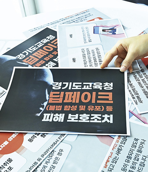 최근 타인 사진을 도용한 딥페이크(인공지능 기반 이미지 합성) 영상물이 확산하고 있는 지난달 29일 경기도 수원시 영통구 경기도교육청에서 직원들이 딥페이크 관련 카드뉴스를 살펴보고 있다.