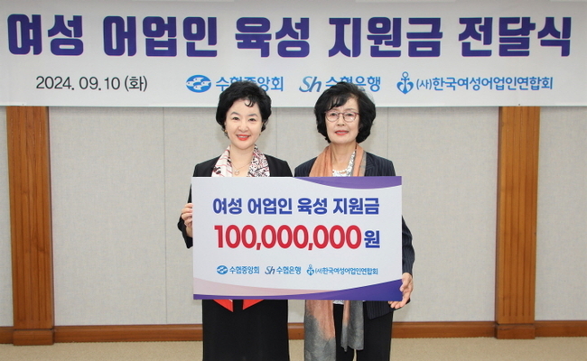 여성 어업인 육성 기금 전달식 모습.(사진=수협 제공)