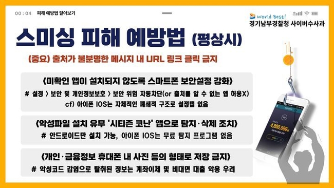 사진=경기남부경찰청 제공