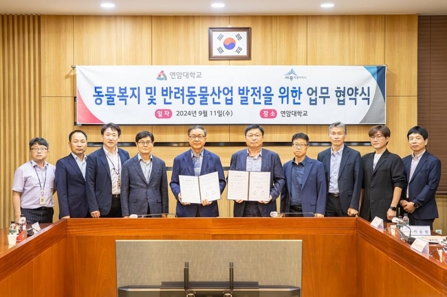 세종특별자치시(시장 최민호)가 11일 연암대학교(총장 육근열)와 동물복지 증진과 반려동물 산업 발전을 위한 업무협약을 체결했다. (사진=세종특별자치시 제공)