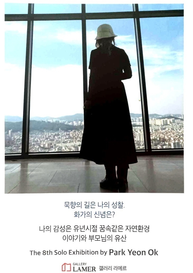 라메르 갤러리에서 개인전 포스터.(사진=서울예대 제공)