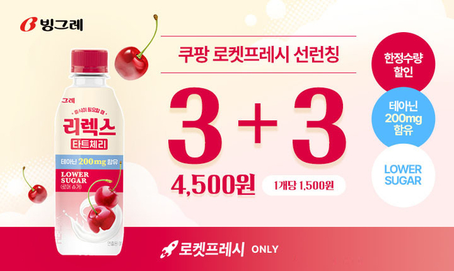 쿠팡이 빙그레 신제품 ‘리렉스 타트체리'를 단독 선 론칭하고 23일부터 할인 판매한다.(사진=쿠팡 제공)