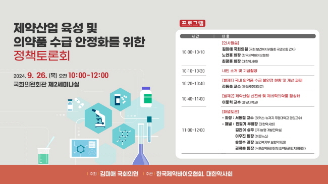국회 토론회 포스터(사진=한국제약바이오협회 제고야
