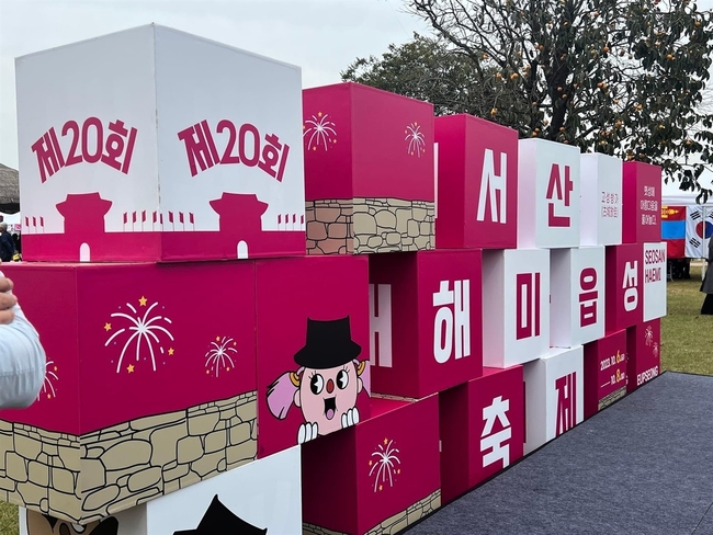 제20회 서산해미읍성축제 사진 <사진=서산시청 제공>