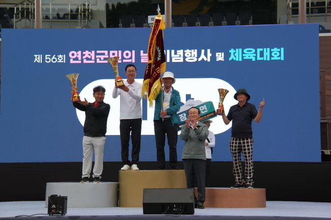 연천군은 21일 연천종합운동장에서 제56회 연천군민의 날 기념 체육대회를 성황리에 마무리했다고 밝혔다. (사진=연천군 제공)