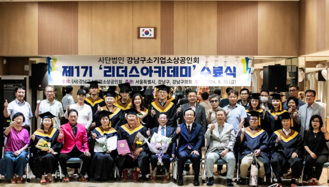 김형재 의원이 9월 20일 개포4동 주민센터에서 개최된 강남구 소기업소상공인회 제1기 리더스아카데미 수료식에 참석하여 수료생들과 기념촬영을 하고 있다. (사진 제공 = 서울시의회)