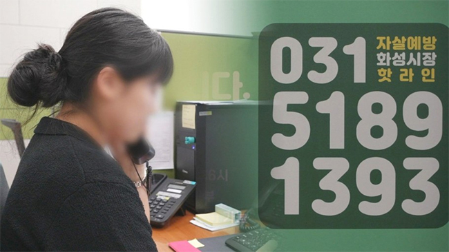 자살예방 핫라인