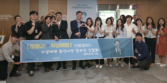 지난해 8월 ‘자살예방 핫라인 간담회’에 참석한 정명근 화성시장