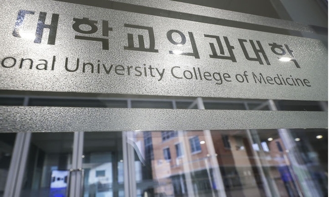  지난달 22일 서울시내 의과대학.(사진=뉴시스 제공)