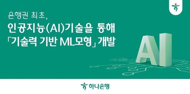 하나은행 제공