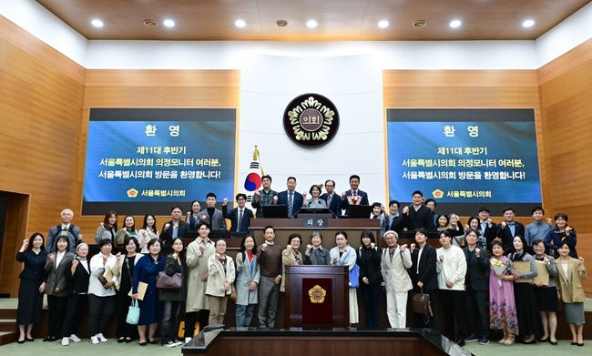 서울특별시의회 11대 후반기 의정모니터링단 단체사진 (사진 제공 = 서울시의회)