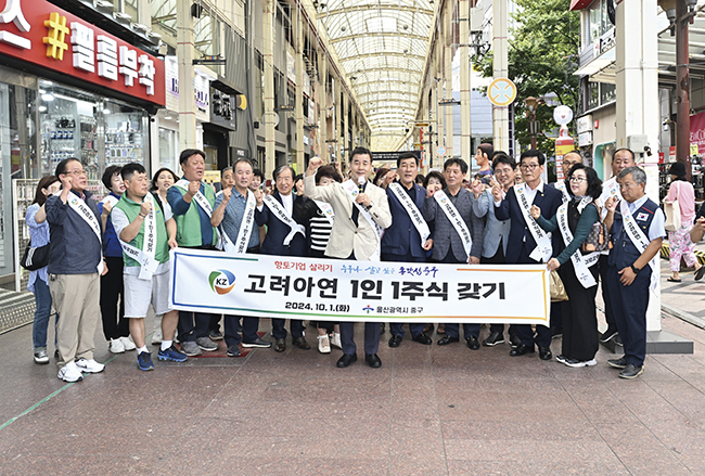 김영길 울산 중구청장이 지난 1일 중구 성남동 뉴코아아울렛 앞에서 기관단체장 등 관계자들과 울산 향토 기업 고려아연을 지키기 위한 고려아연 1인 1주식 갖기 캠페인을 하고 있다. 최근 사모펀드 운용사 MBK파트너스와 영풍이 고려아연 지분 확보에 나서자 울산지역에서는 고려아연 경영권 지키기 운동이 확산하고 있다. (사진=울산시 중구 제공)