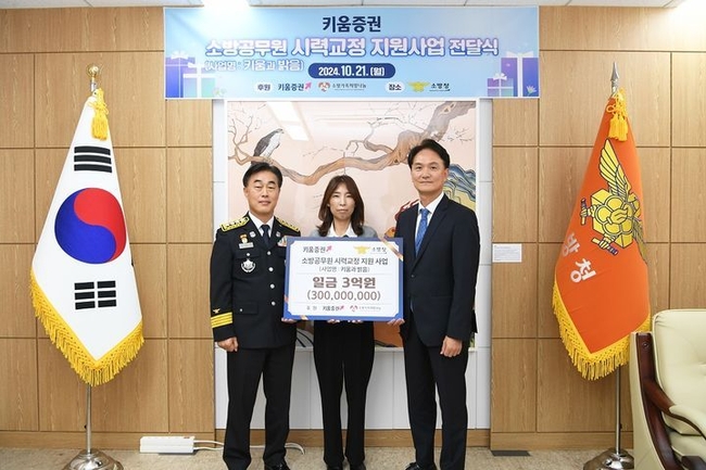(우)엄주성 키움증권 대표가 21일 오후 세종시 소방청에서 허석곤 소방청장, 김도운 소방가족희망나눔 이사에게 소방공무원 시력 개선 기부금을 전달하고 있다. (사진=키움증권 제공) 