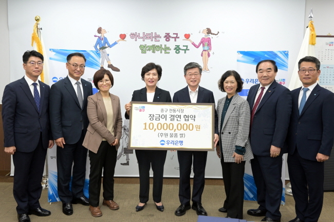 우리은행(은행장 조병규)은 지난 22일 중구청에서 중구 소재 35개 전통시장과 장금이 결연을 체결했다. 김길성 중구청장(오른쪽 4번쨰), 김정안 중구 전통시장 상권발전소 대표(오른쪽 2번째), 정현옥 우리은행 금융소비자보호그룹장(왼쪽 4번째)이 관계자들과 기념촬영을 하고 있다.(사진=우리은행 제공)
