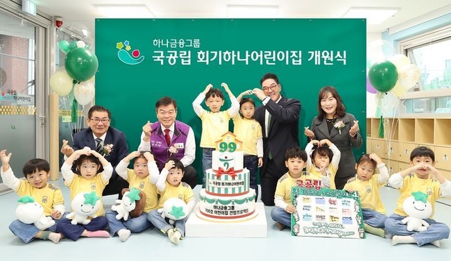 22일 국공립 회기하나어린이집 개원식에서 이은형 하나금융그룹 부회장(맨 뒷줄 왼쪽 다섯 번째)과 이필형 동대문구청장(뒷줄 왼쪽 두 번째)이 어린이들과 기념촬영을 하고 있다. (사진=하나금융 제공)