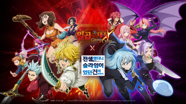 넷마블 <일곱 개의 대죄: GRAND CROSS>, ‘전생슬’ 콜라보 업데이트 실시(사진=넷마블)