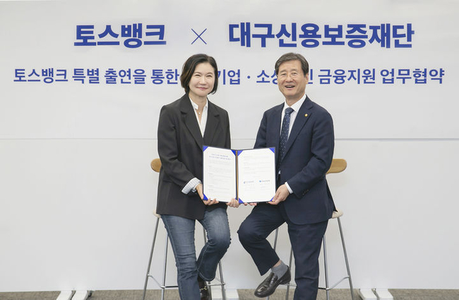 25일 서울 강남 토스뱅크 사옥에서 토스뱅크 이은미 대표(왼쪽)와 대구신용보증재단 박진우 이사장이 '대구시 중소기업-소상공인 금융지원 업무협약'을 체결하고 있다. (사진=토스뱅크 제공)