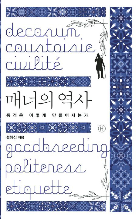 설혜심 지음 / 휴머니스트 펴냄 / 3만 8,000원