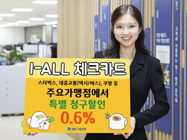  IBK기업은행은 29일 인기캐릭터 오구와 콜라보레이션을 진행한 신상품 ‘I-ALL체크카드’를 출시했다(사진=IBK기업은행 제공)