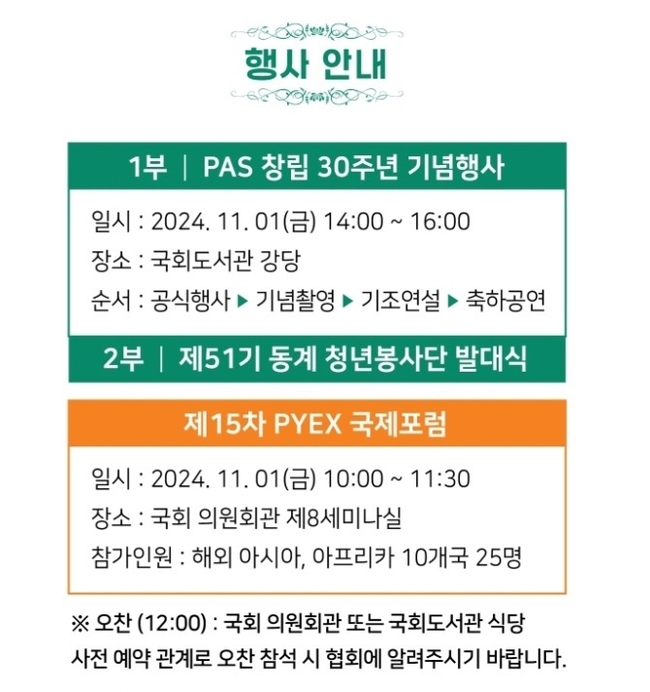 사진=사단법인 태평양아시아협회 제공