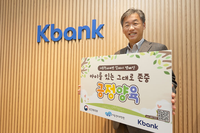 6일 최우형 케이뱅크 행장이 보건복지부와 아동권리보장원이 주관하는 '아동학대예방 릴레이 캠페인' 참여를 위해 기념촬영을 하고 있다.(사진=케이뱅크 제공)