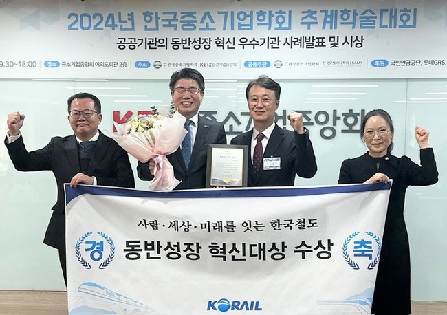한국철도공사(코레일)는 8일 오전 중소기업중앙회 서울 여의도회관에서 열린 한국중소기업학회에서 동반성장 혁신대상을 수상했다. 시상식 뒤 박찬조(왼쪽 두번째) 코레일 상생계약처장이 박진용(왼쪽 세번째) 한국중소기업학회장과 기념촬영을 하고 있다. (사진=코레일 제공)