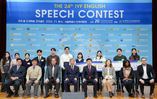 2024 IYF 영어말하기대회 대학부 수상자 단체사진. 사진 IYF