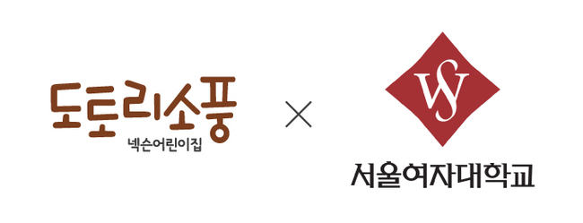 ‘도토리소풍 넥슨 어린이집’이 서울여자대학교와 업무협약(MOU)를 체결했다.(사진=넥슨 제공)