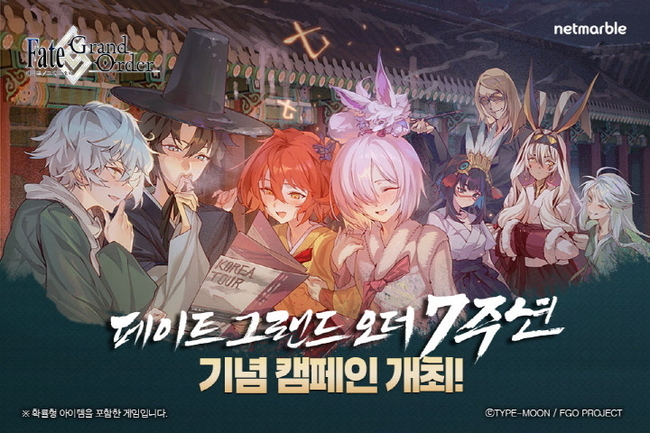 모바일 RPG <페이트/그랜드 오더>에서 출시 7주년을 기념한 특별 캠페인을 실시한다.(사진=넷마블 제공)
