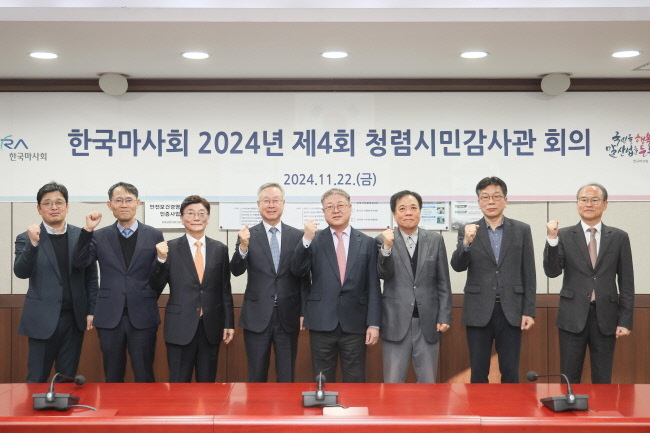 한국마사회가 지난 22일, 신임 청렴시민감사관 4인을 위촉하여 감사 활동 영역을 넓혀가겠다고 밝혔다.(사진=한국마사회 제공)