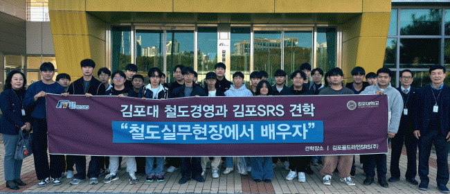 김포대학교 철도경영과가 김포골드라인SRS를 견학했다.(사진=김포대 제공)