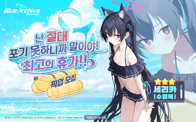 넥슨은 ‘블루 아카이브’ 신규 캐릭터 ‘세리카(수영복)’를 업데이트 했다.(사진=넥슨 제공)