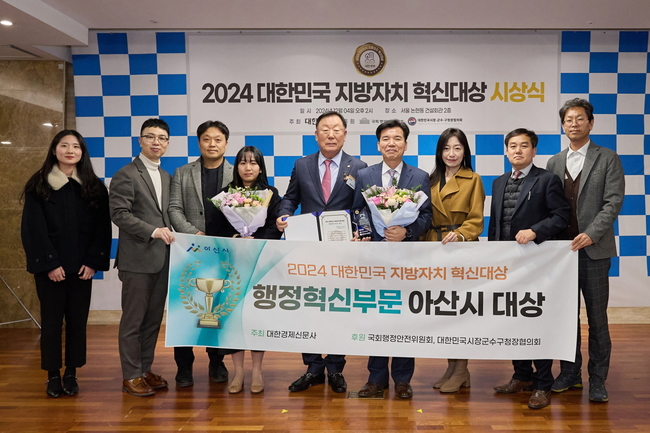 아산시가 4일 서울 건설회관에서 열린 ‘2024 대한민국 지방자치 혁신대상(이하 혁신대상)’에서 행정혁신 부문 대상을 받았다. (사진=아산시 제공)