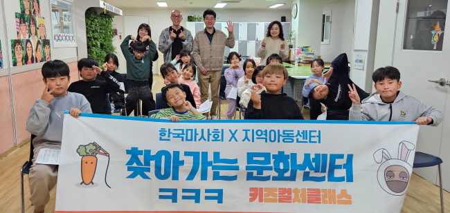 찾아가는 문화센터 'ㅋㅋㅋ'(키즈컬처클래스)/(사진=한국마사회 제공)
