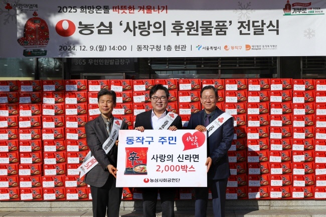 농심은 연말을 맞아 본사와 전국 6개 공장에서 사랑의 신라면 총 4,300박스를 기부한다. 사진은 지난 9일, 서울 동작구청에서 진행된 ‘사랑의 신라면 전달식’. 이날 농심은 동작복지재단에 신라면 2,000박스를 전달했다. 사진 오른쪽부터 농심 황청용 부사장, 박일하 동작구청장, 농심 김기찬 상무.(사진=농심 제공)