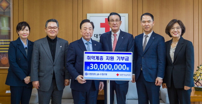 지난 10일, 서울시 중구 대한적십자사 서울사무소에서 진행된 기금 전달식에는 수협중앙회 노동진 회장과 수협은행 신학기 은행장, 대한적십자사 김철수 회장 등 관계자들이 참석했다.(사진= Sh수협은행 제공)