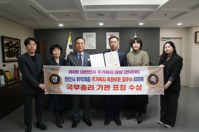 천안시가 국토교통부 주최 ‘2024년 대한민국 주거복지대전’에서 취약계층 주거복지대상 지역특화부문 최우수 지자체로 선정돼 국무총리상을 받았다. (사진=천안시 제공)