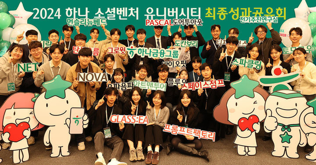 10일 하나금융 명동사옥에서 열린 하나 소셜벤처 유니버시티 3기 성과 공유회에 참석한 창업팀들이 기념촬영을 하고 있다.(사진=하나금융그룹 제공) 