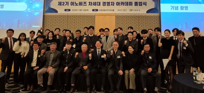  제2기 이노비즈 차세대 경영자과정 수료식에서 참석자들이 기념사진을 촬영하고 있다. (앞줄 왼쪽 다섯번째 이노비즈협회 정광천 회장)/(사진=이노비즈협회 제공)